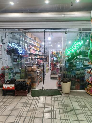 عکس سوپر مارکت پاپی