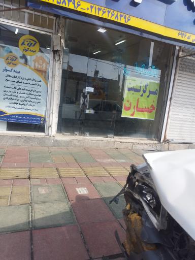 عکس بیمه کوثر ورامین