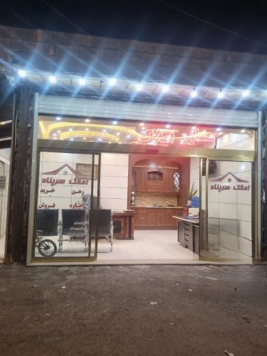 عکس املاک سرپناه