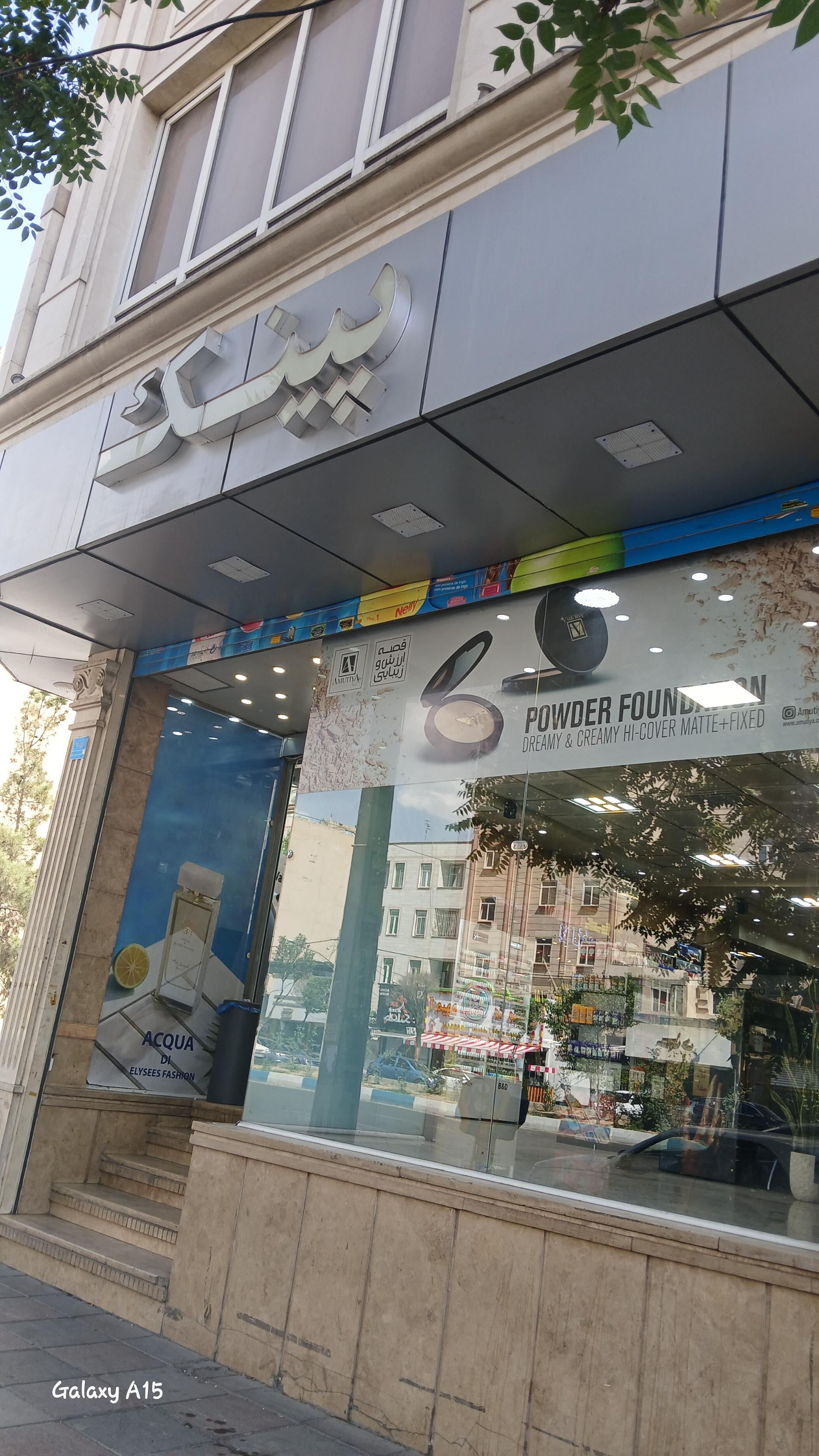 عکس گالری آرایشی پینک