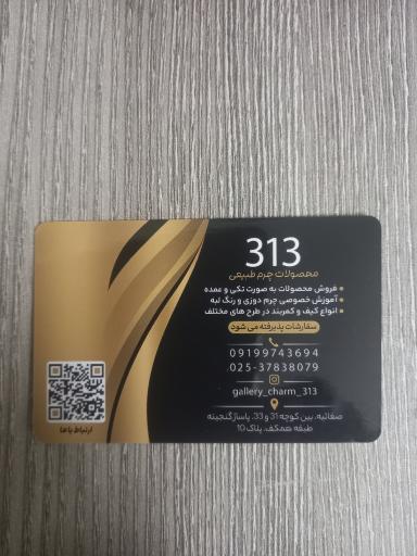 عکس صرام چرم ۳۱۳