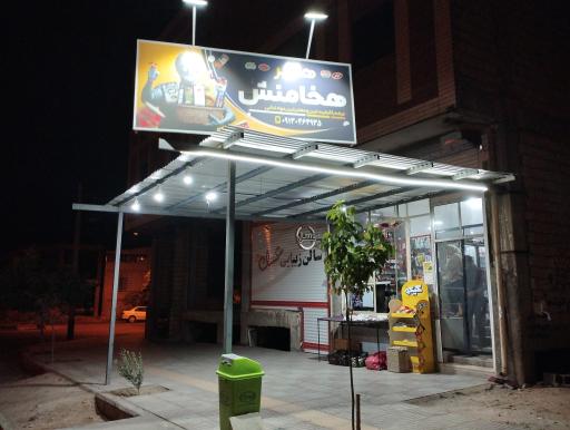 عکس فروشگاه مواد غذایی هخامنش
