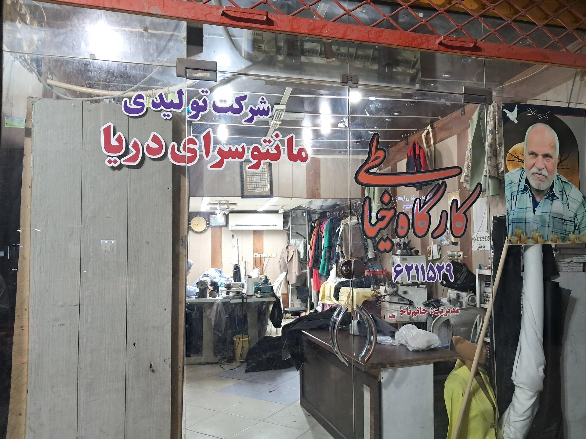 عکس خیاطی مروارید دریا (یاحقی)