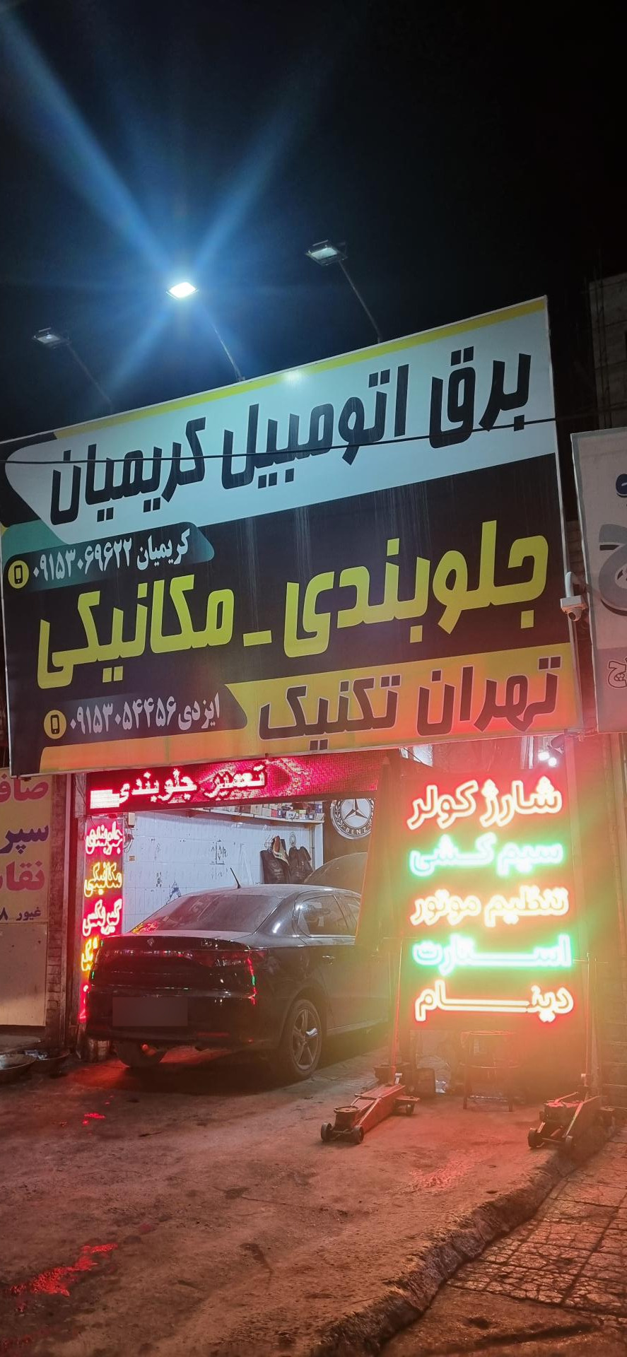 عکس تعمیرگاه خودرو مکانیکی و جلوبندی شاهرخ ایزدی