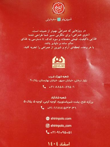 عکس تهیه غذای شیرین پلو
