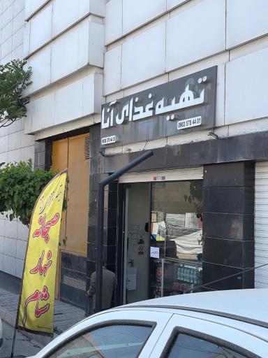 عکس تهیه غذای آنا