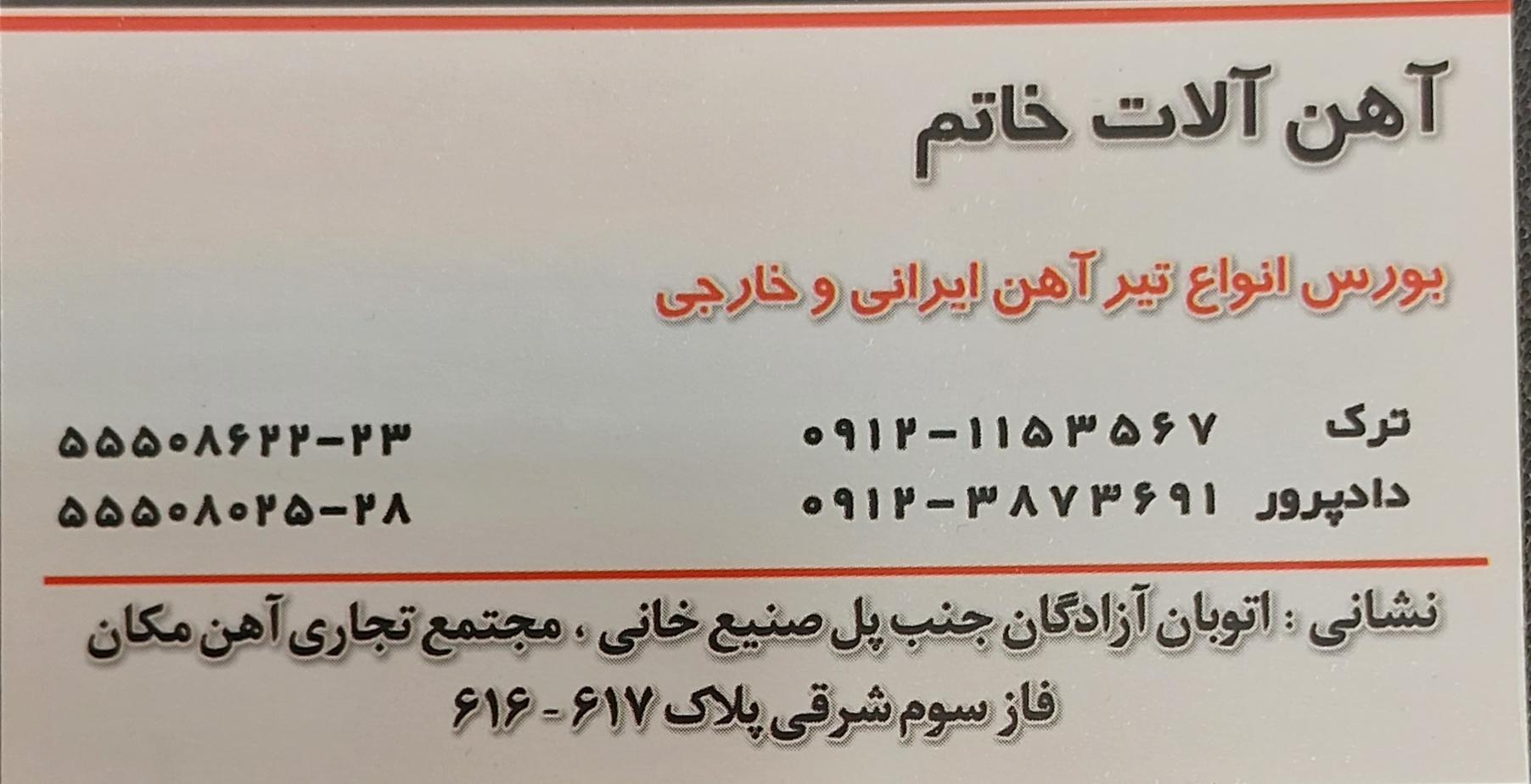 عکس آهن آلات خاتم