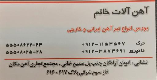 عکس آهن آلات خاتم بورس تیر آهن و ورق و میلگرد 