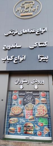 عکس رستوران مسترشف