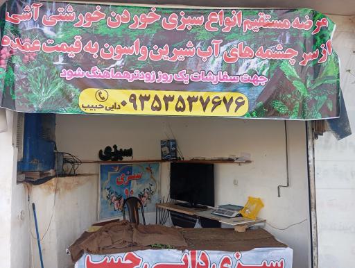 عکس سبزی فروش دایی حبیب