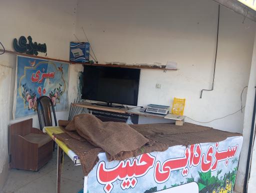 عکس سبزی فروش دایی حبیب