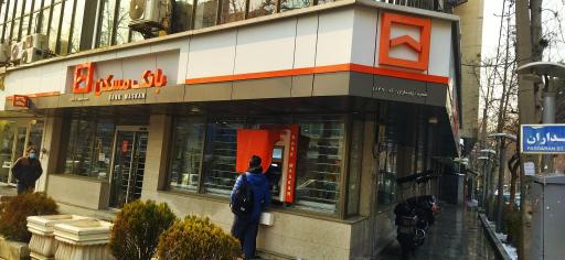 عکس بانک مسکن شعبه پاسداران کد 1849