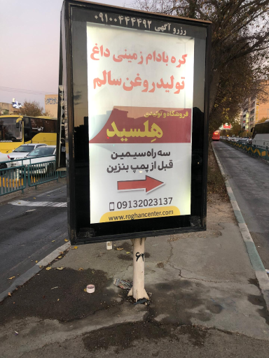 عکس هایپر سلامت هلسید