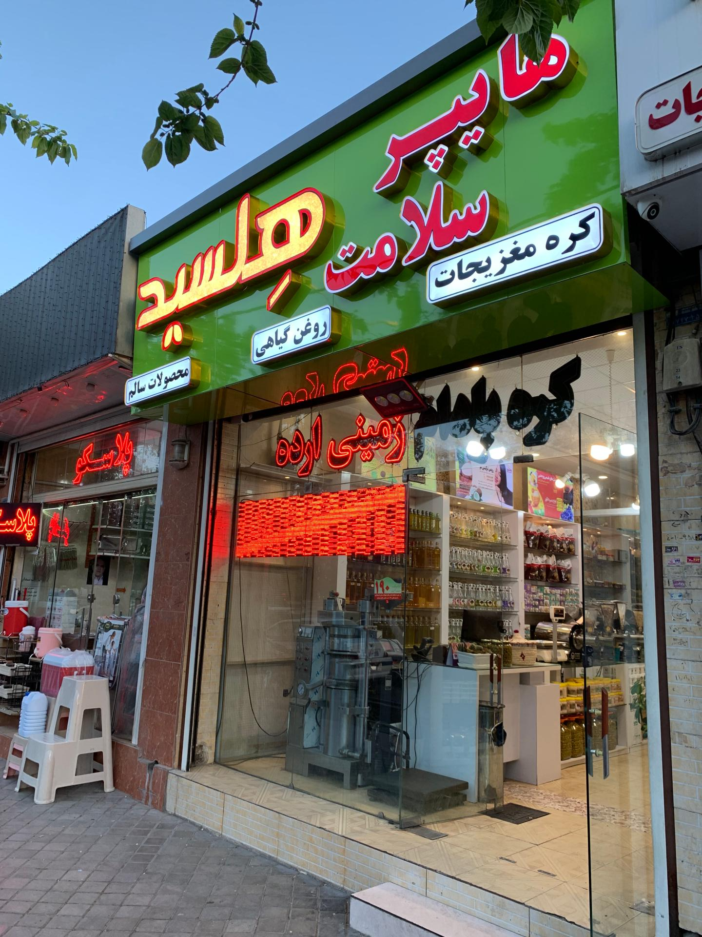 عکس هایپر سلامت هلسید