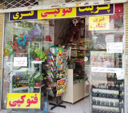 عکس لوازم تحریر و اسباب‌بازی اندیشمندان 