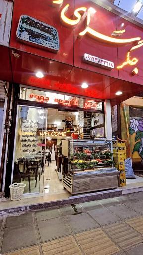 عکس جگرسرای رضا