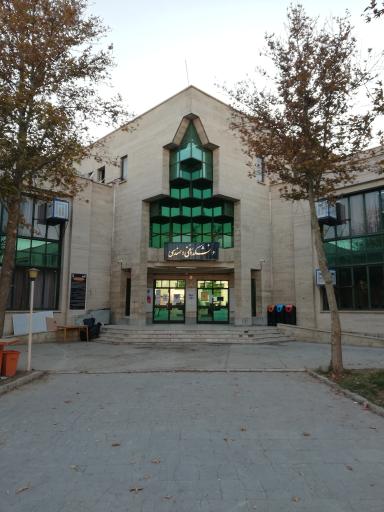 عکس دانشکده فنی مهندسی