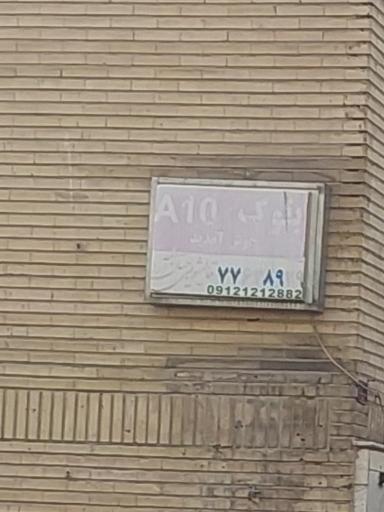 عکس بلوک A 10