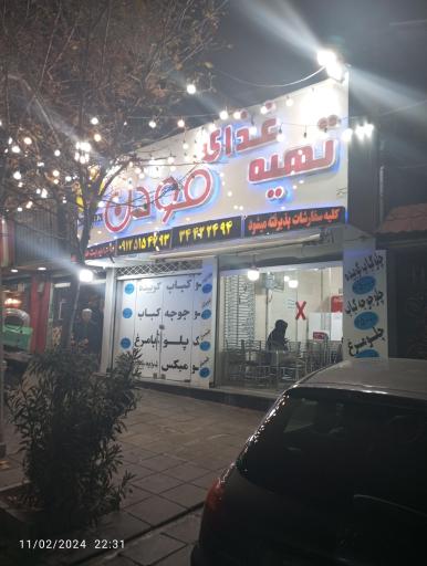 عکس تهیه غذای موذن