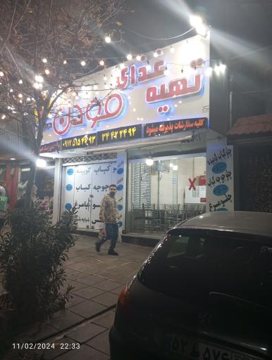 عکس تهیه غذای موذن