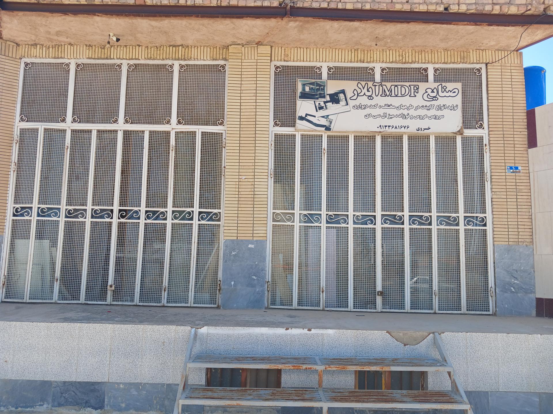 عکس صنایع MDF آیلار 