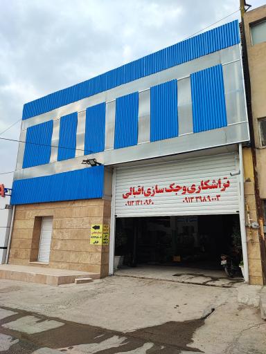 عکس تراشکاری و جکسازی اقبالی 