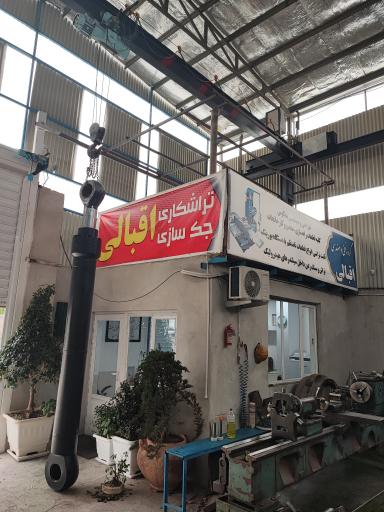 عکس تراشکاری و جکسازی اقبالی 