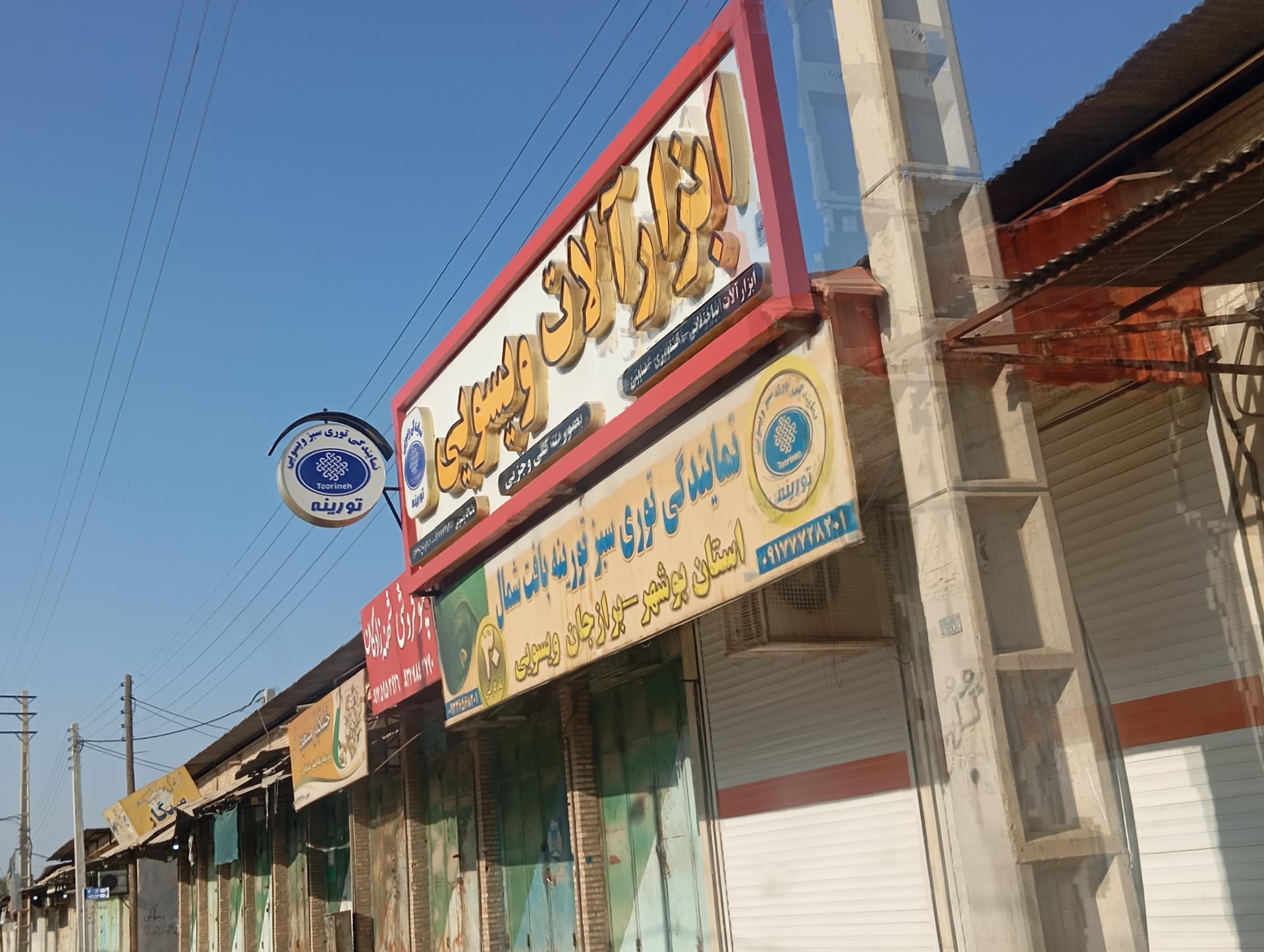 عکس نمایندگی توری سبز تورینه بافت شمال
