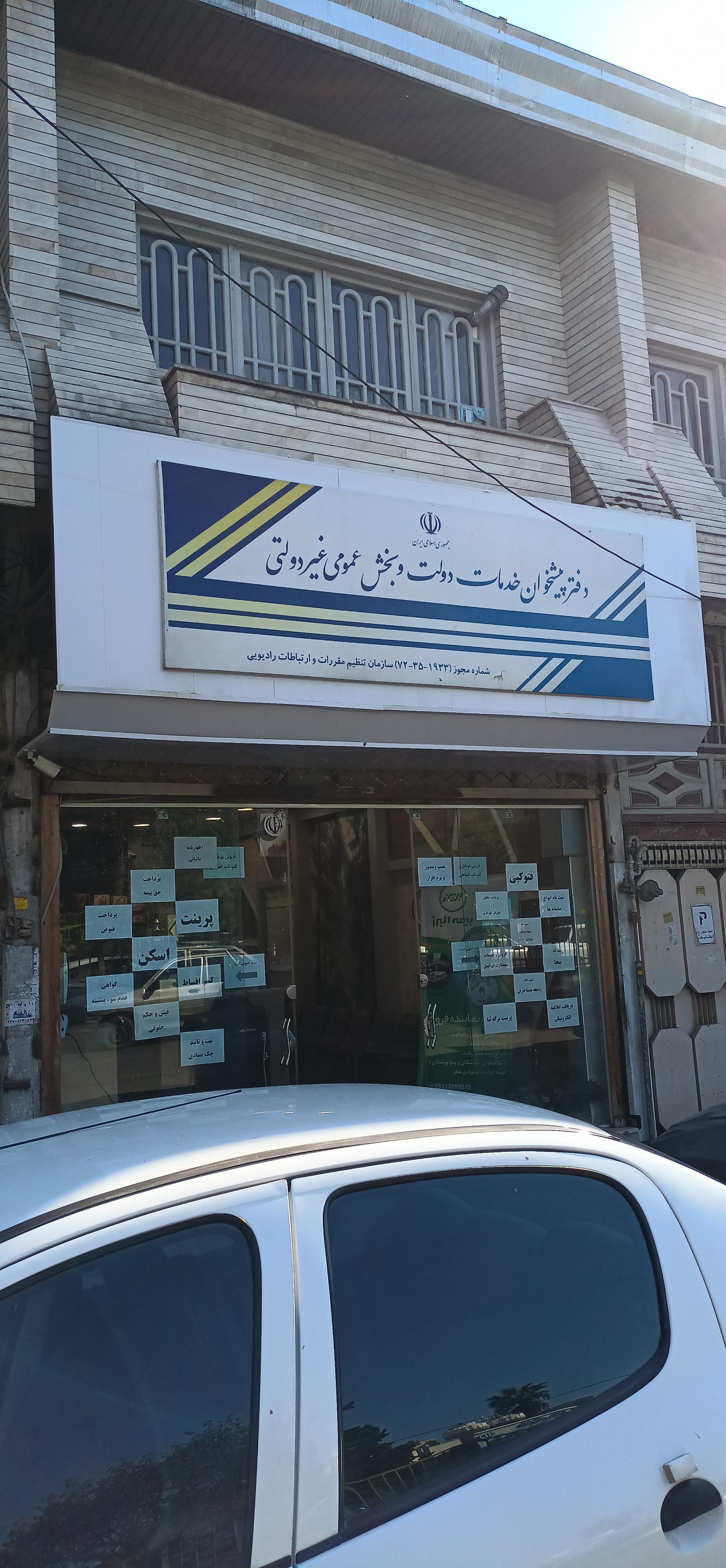 عکس دفتر پیشخوان طلوع