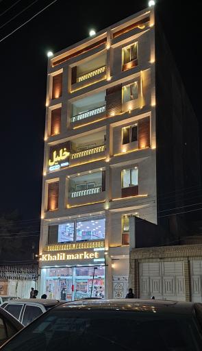 عکس سوپر مارکت خلیل