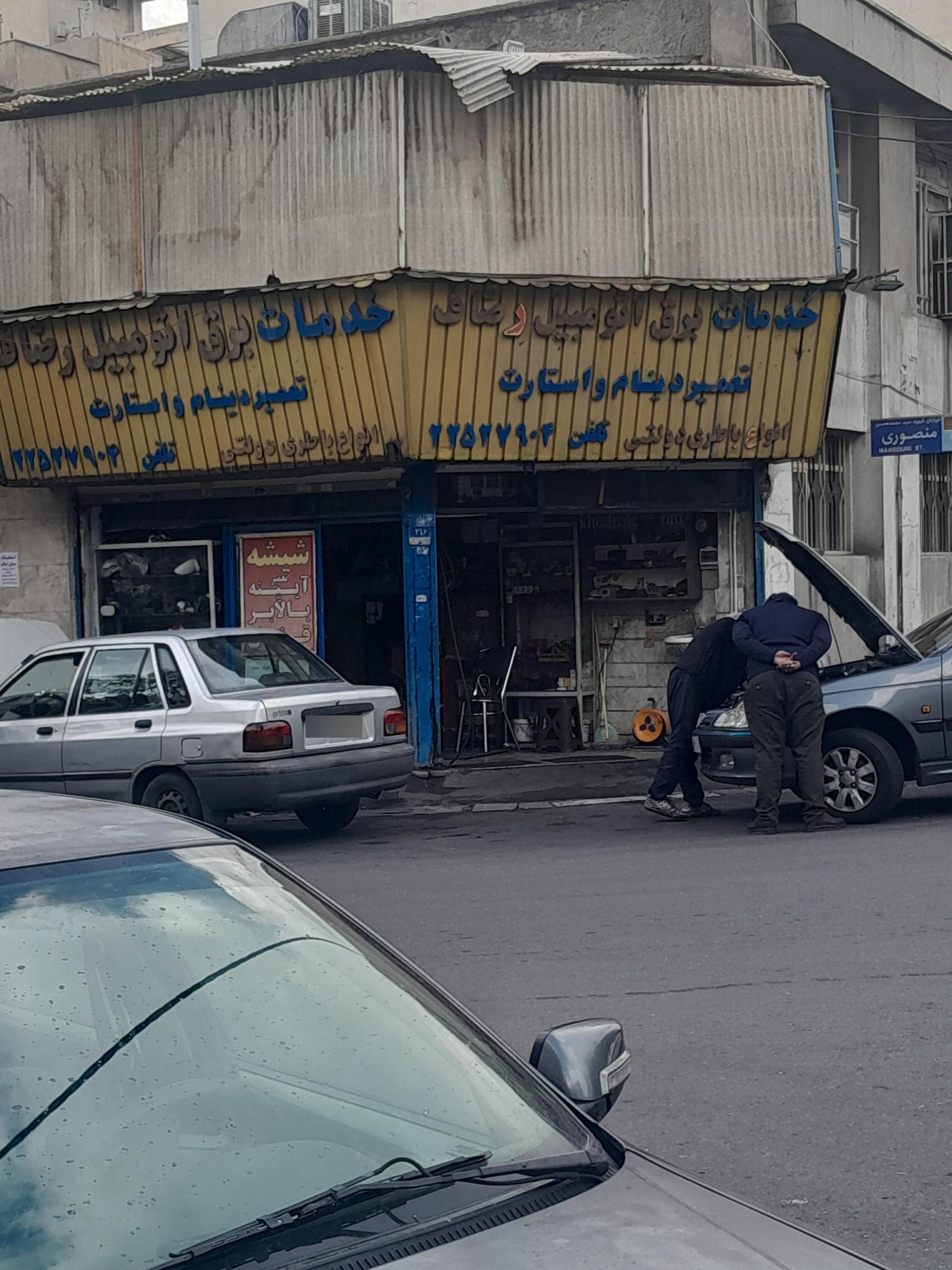 عکس خدمات برق اتومبیل رصاف