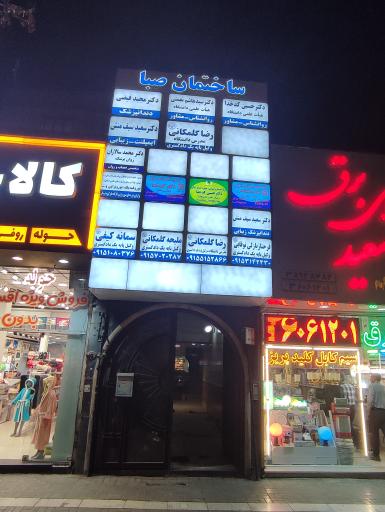 عکس مرکز مشاوره دکتر کدخدا 