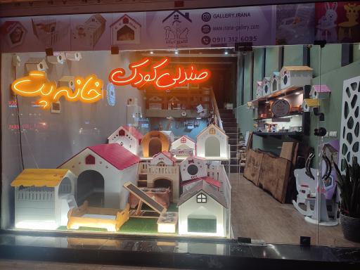 عکس گالری ایرانا 