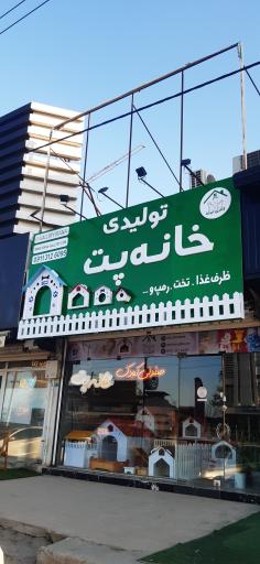 عکس گالری ایرانا 