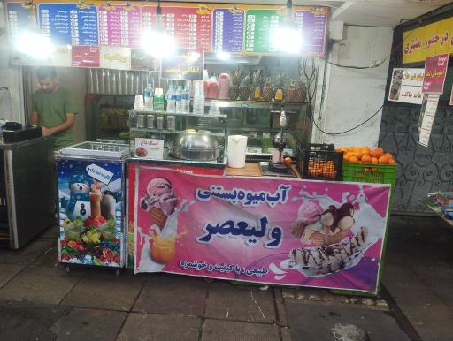 عکس آبمیوه و بستنی ولیعصر