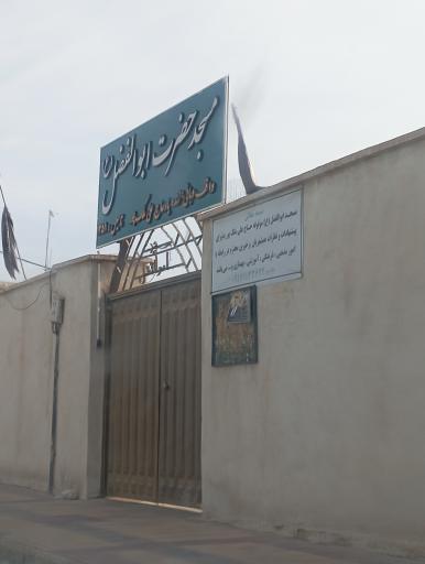 عکس مسجد حضرت ابوالفضل(ع)