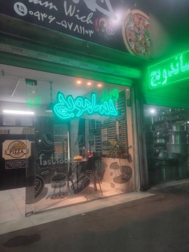 عکس فست فود حسامویچ