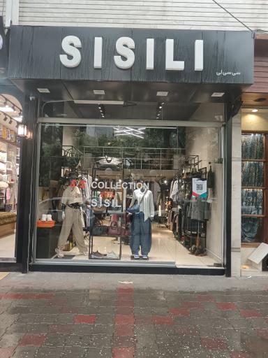 عکس بوتیک سی سی لی