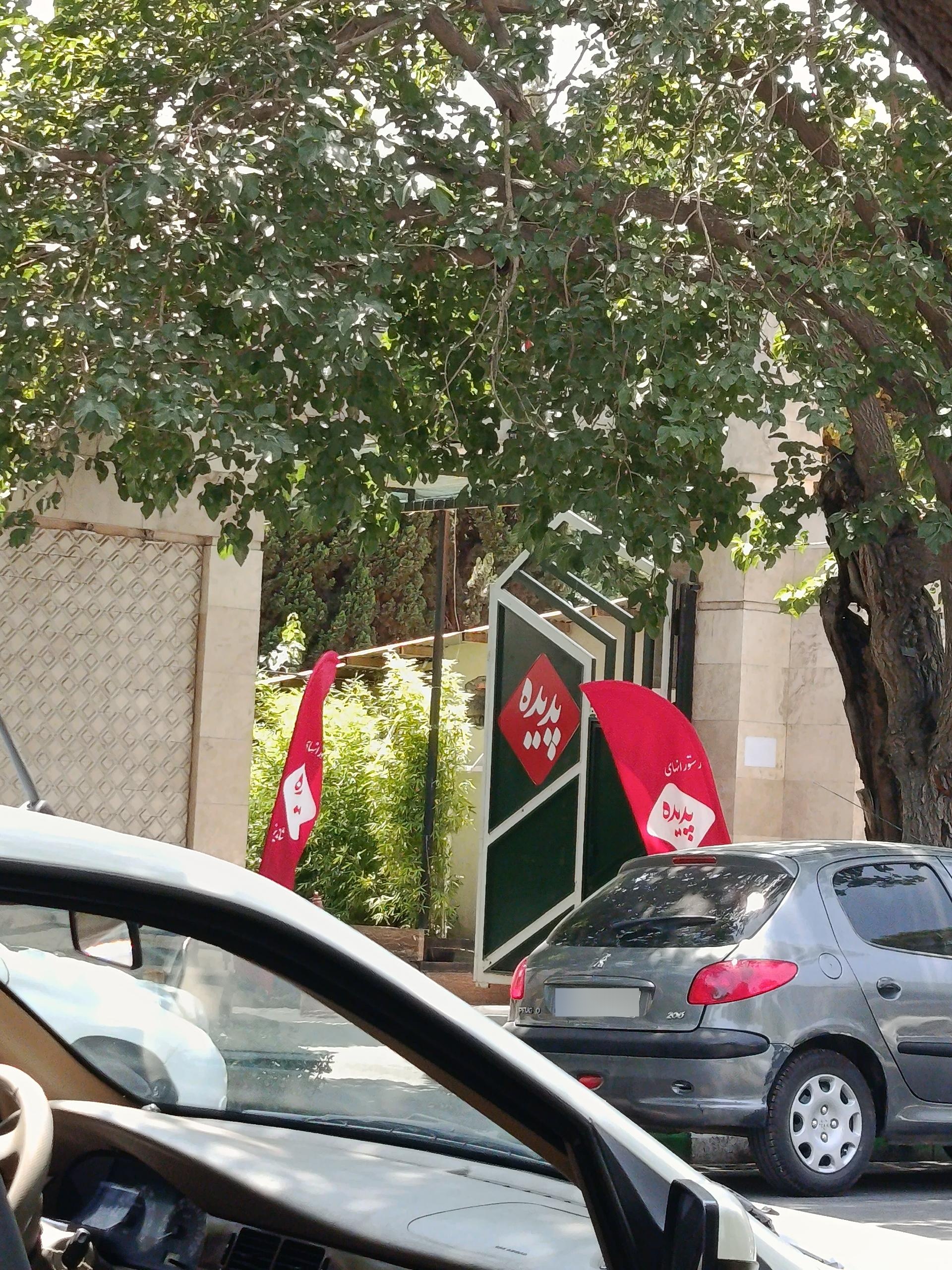 عکس رستوارن پدیده