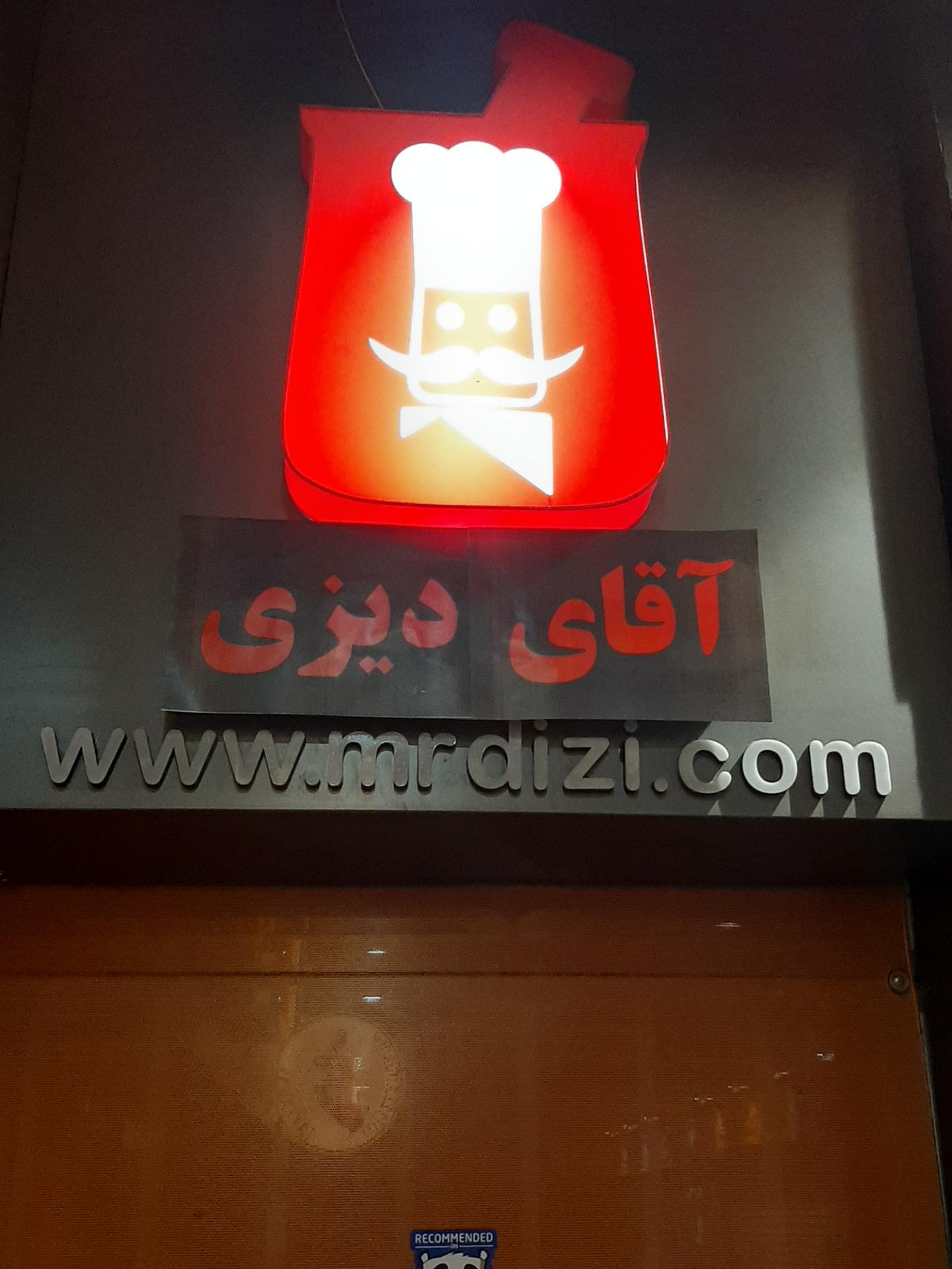 عکس مستر دیزی شعبه سعادت آباد