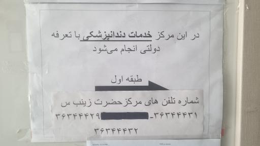 عکس مرکز جامع خدمات سلامت حضرت زینب