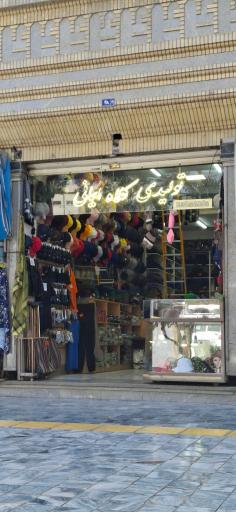 عکس تولیدی کلاه ایمانی 