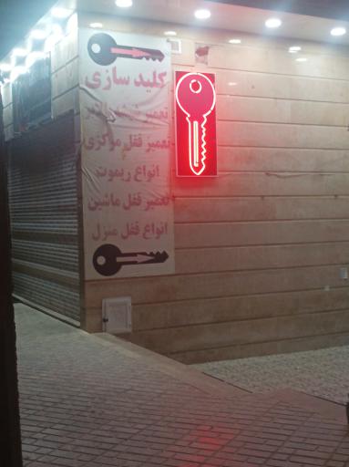 عکس کلید سازی آتا