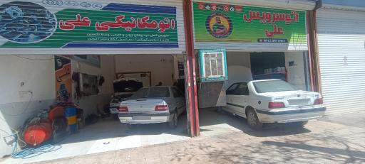 عکس اتومکانیکی علی