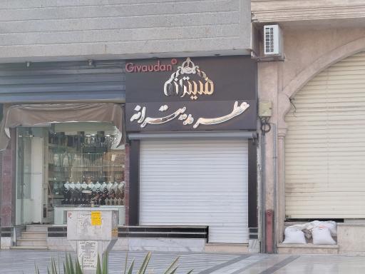 عکس عطر مدیترانه