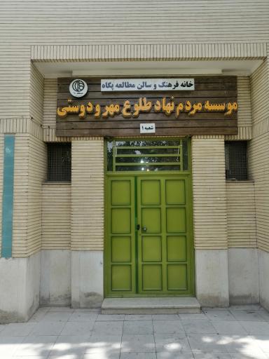خانه فرهنگ پگاه