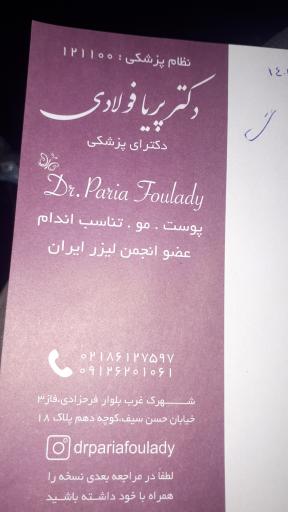 عکس دکتر پریا فولادی