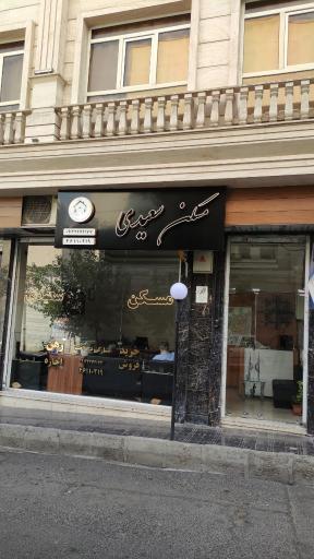 مسکن سعیدی