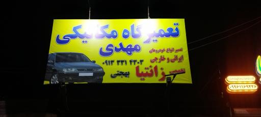 عکس تعمیرگاه مکانیکی تکنیک کاران