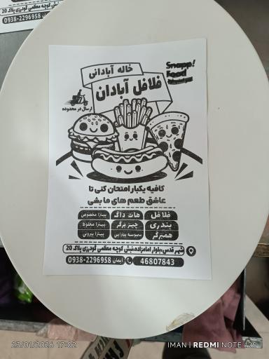 عکس فلافل آبادان